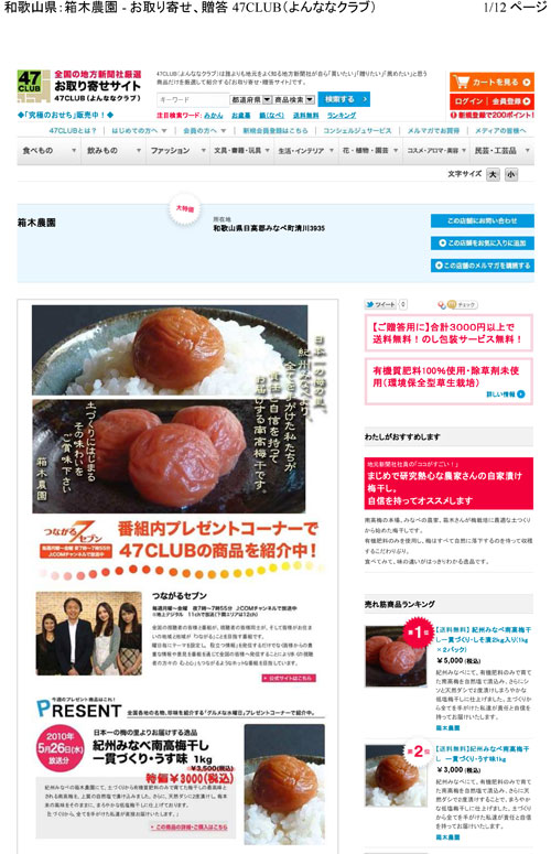 箱木農園47club店